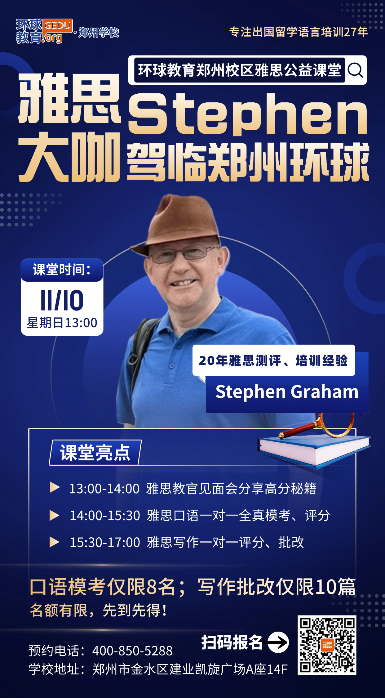 教育培訓(xùn)金融經(jīng)濟課程招生宣傳直播預(yù)告手機海報.jpg