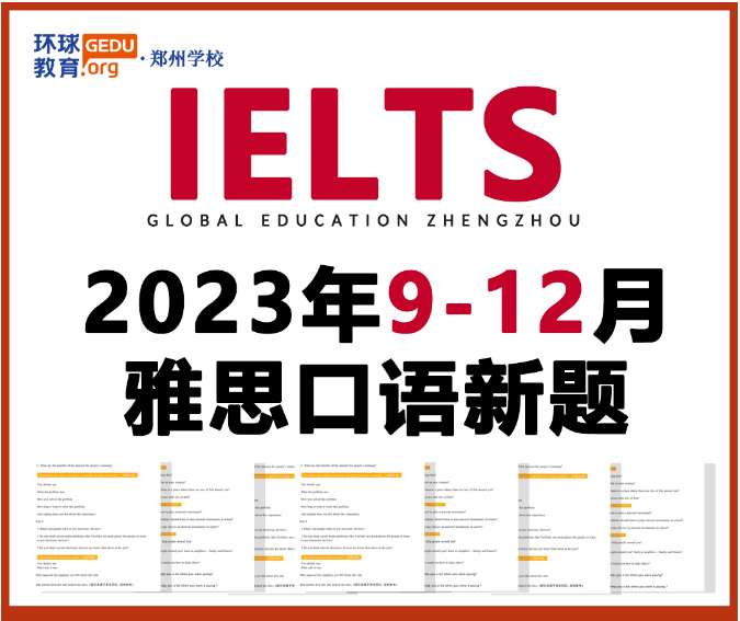 23年9-12月雅思口語新題來啦！沖7必看！！