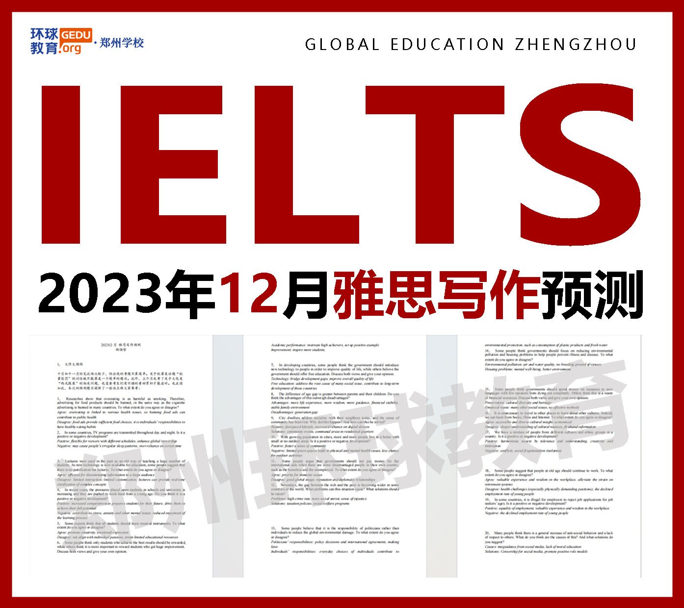 2023年12月雅思寫(xiě)作預(yù)測(cè)【干貨分享】建議收藏