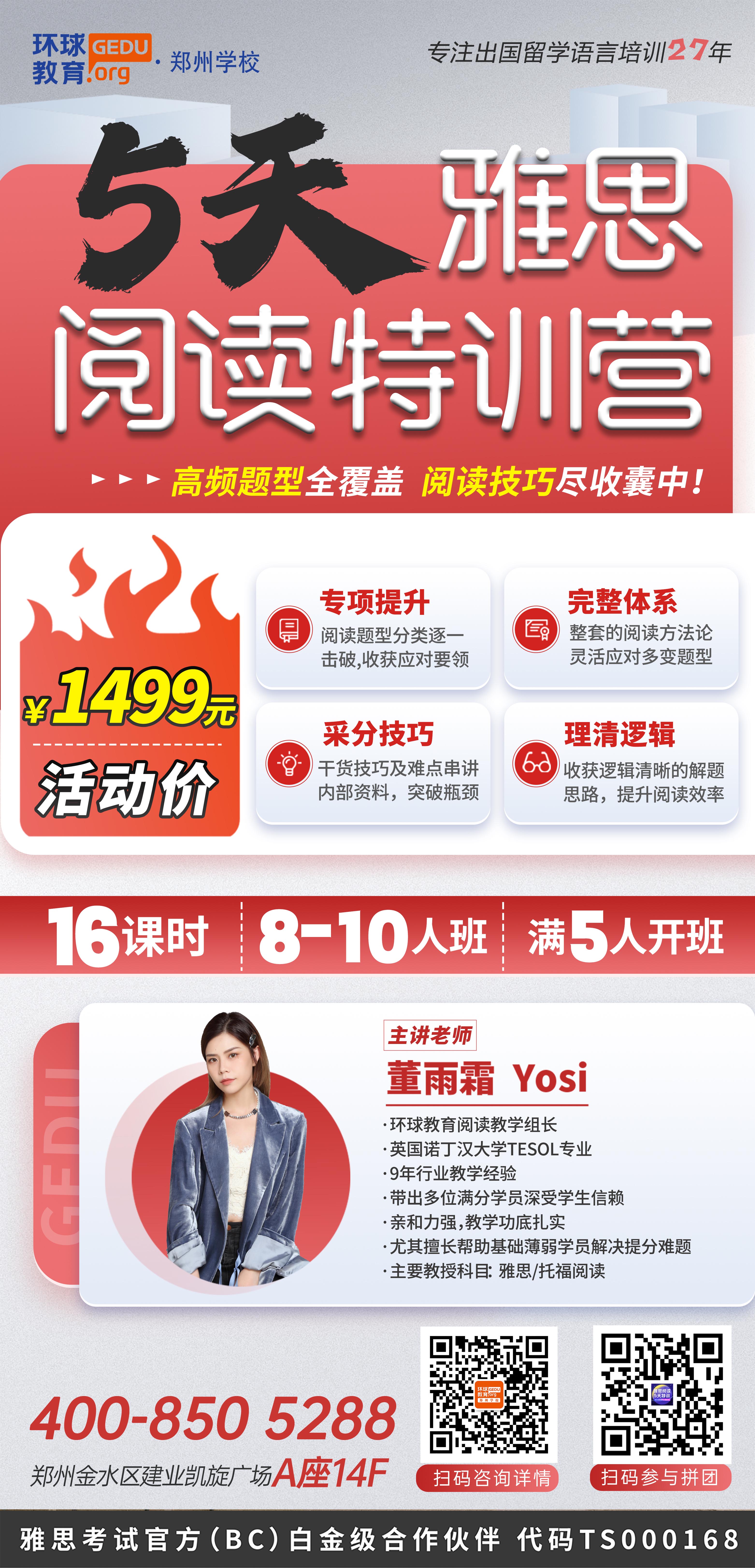 5天雅思閱讀特訓營(?。?jpg